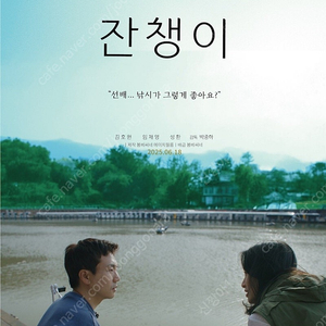 잔챙이 오늘 신도림 6/21(토) 17:15 H열 1매 1500