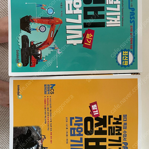 건설기계정비 필기, 실기 무료배송