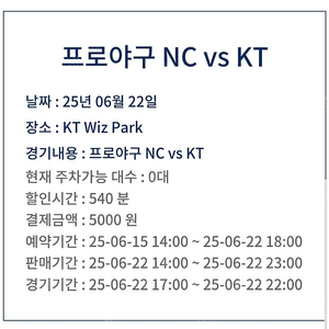 일요일 수원kt 위즈파크 사전 주차 예약 양도