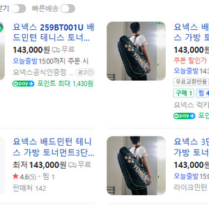 새상품)요넥스 259BT001U 배드민턴 테니스 토너먼트백 가방 3단