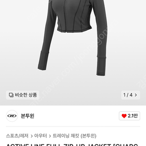 본투윈 액티브 라인 풀 집업 자켓 차콜 미개봉