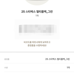 스타벅스라코스테가방그린 6.25 통영죽림점 수령 팝니다