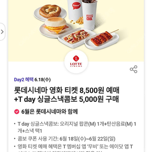 롯데시네마 싱글스낵 콤보 5000원 구매쿠폰 500원 판매