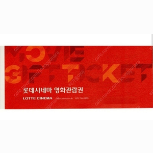 (5000원) 롯데시네마 예매 빠른예매