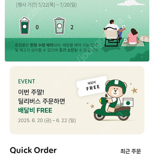 스벅 프리퀀시 일반 2개