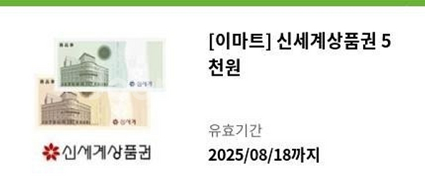 신세계상품권5천원권--0