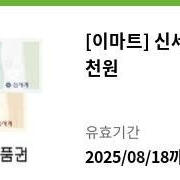 신세계상품권5천원권