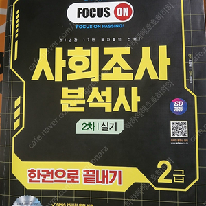 사회조사분석사 2급 실기