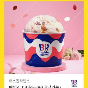 베스킨라빈스 패밀리 배달가능 기프티콘 팝니다.
