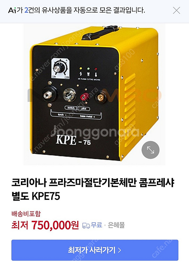 코리아나 kpe-75 인버터 프라즈마 절단기(새상품)--0