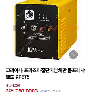 코리아나 kpe-75 인버터 프라즈마 절단기(새상품)