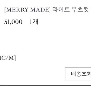 메리엣 라이트 부츠컷 데님팬츠 m 판매합니다