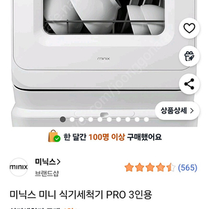 미닉스 식기세척기 pro