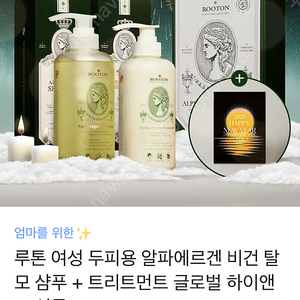 (미개봉)루톤 여성 두피용 알파에르겐 비건 임산부 탈모 샴푸 + 트리트먼트
