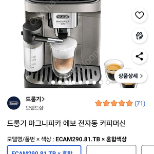 드롱기 마그니피카 에보 ECAM290.81.TB 새제품