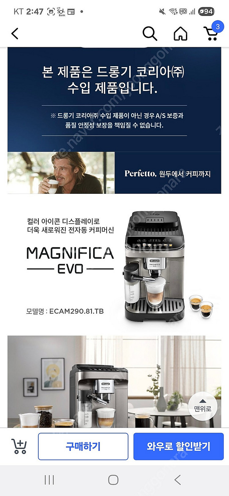 드롱기 마그니피카 에보 ECAM290.81.TB 새제품--1