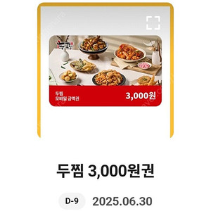 두찜 3천원 1,500원에 판매합니다.