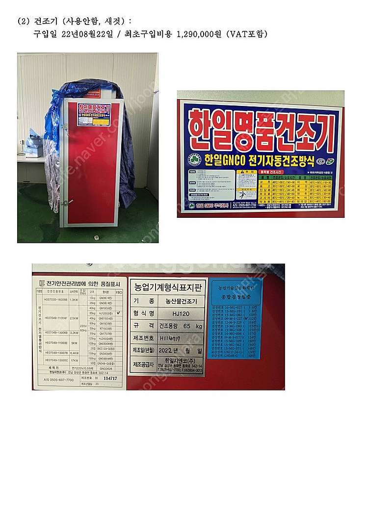 건조기 고추건조기 농산물건조기 생선건조기 미사용새거 귀...--0