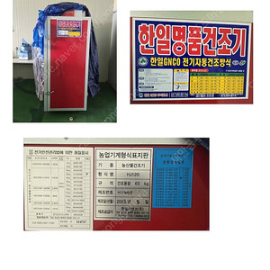 건조기 고추건조기 농산물건조기 생선건조기 미사용새거 귀뚜라미건조기 스텐채반 2대일괄150