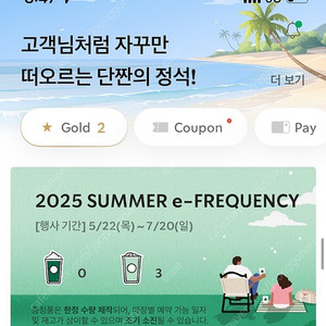 스타벅스 프리퀀시 일반 3장-4,500원