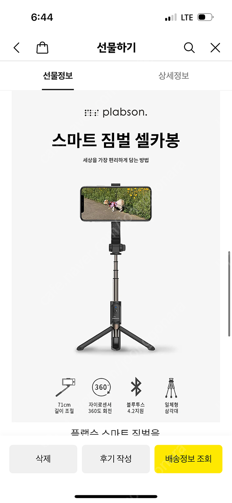 (새제품)PLABSON 플랩슨 셀카봉 삼각대 짐벌스틱--3