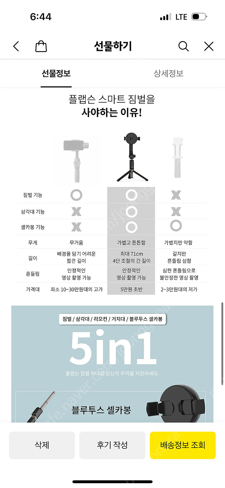 (새제품)PLABSON 플랩슨 셀카봉 삼각대 짐벌스틱--4