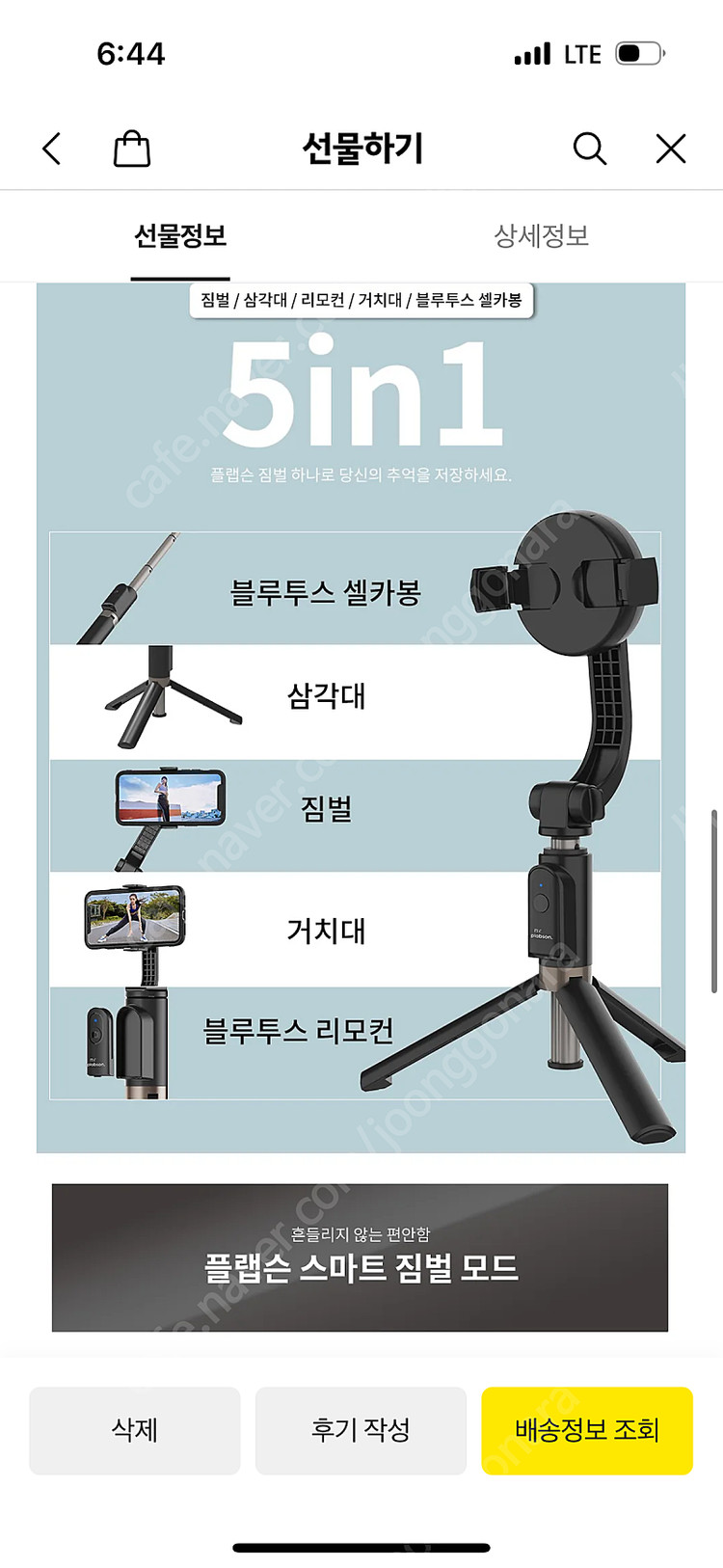 (새제품)PLABSON 플랩슨 셀카봉 삼각대 짐벌스틱--5