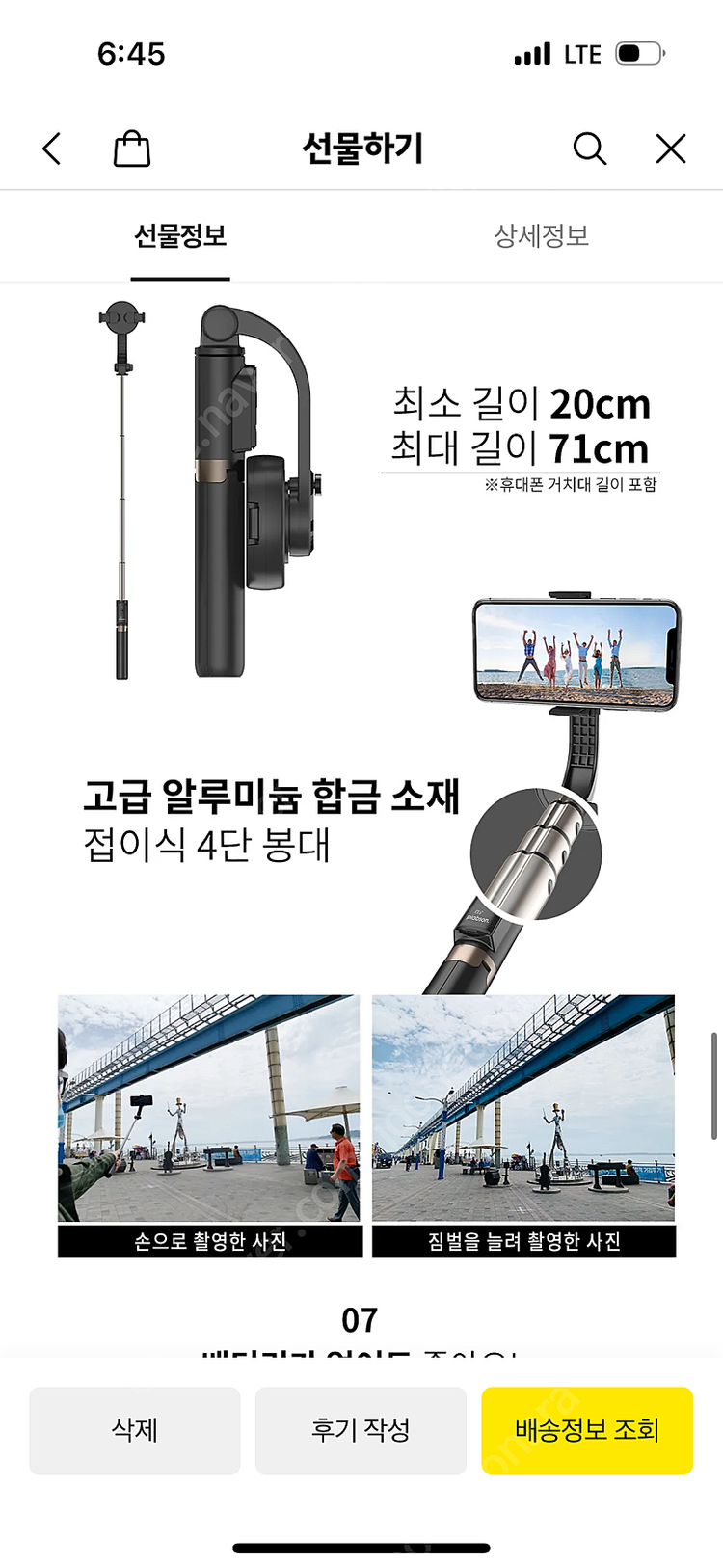 (새제품)PLABSON 플랩슨 셀카봉 삼각대 짐벌스틱--9