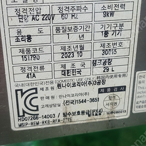 23년식 린나이 전기튀김기
