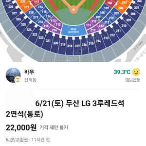 6/21(토) LG vs 두산 3루 레드 2연석 팝니다.