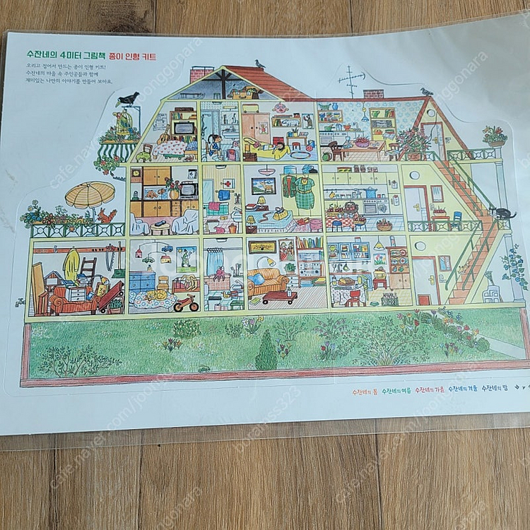 수잔네 4미터 그림책 병풍책--2