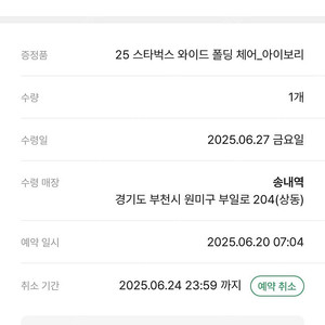 스타벅스 캠핑의자 아이보리 + 사이드포켓