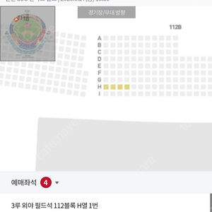 6월27일(금)한화:SSG3루 외야지정석 정가양도