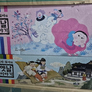 호야토야 옛날이야기 책 미개봉 새책외