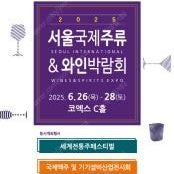 주말권 주류박람회 티켓 구합니다 :)