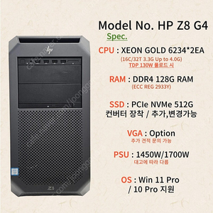 [064] 16코어 32쓰레드 Gold 6234 스케일러블 2세대 Z8 G4 워크스테이션