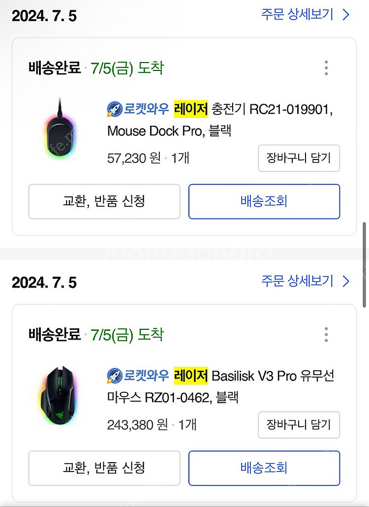 레이저 바질리스크 v3 pro 무선마우스 (Razer ...--1
