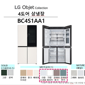 LG 오브제 4도어 냉장고 + 3도어 김치냉장고 새상품 무료설치 둔산자이 조합원 가전