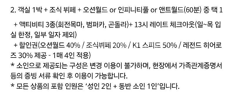 비발디 파크 스위트 오션월드+조식(6월27일 금)--1