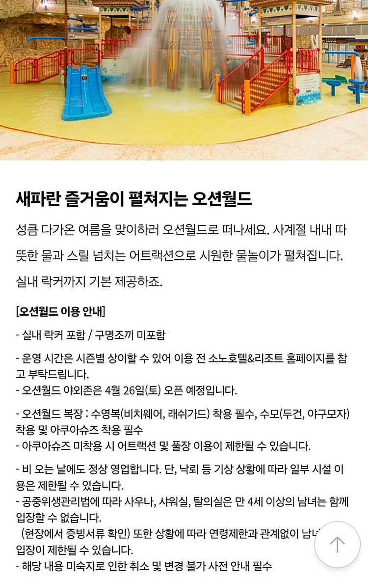 비발디 파크 스위트 오션월드+조식(6월27일 금)--2