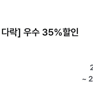 (900원) 미니창고 다락 35% 할인 쿠폰 (결제수단제한없음)