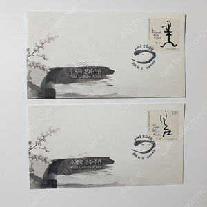 2018 우체국문화주관(간) 우표박물관 초일봉투 / 우표전시회 초일봉투
