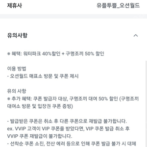 오션월드 워터파크 40% 할인+구명조끼 대여 50% 할인쿠폰 2천원에 팝니다