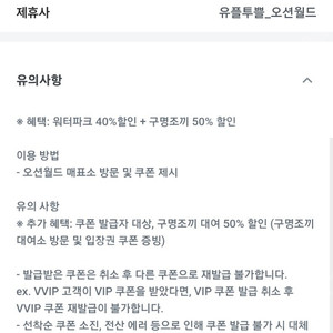오션월드 워터파크 40% 할인+구명조끼 대여 50% 할인쿠폰 2천원에 팝니다