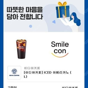 이디야 커피 아메리카노 2500원