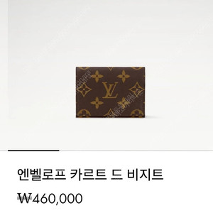루이비통 엔벨로프 카드지갑 새제품