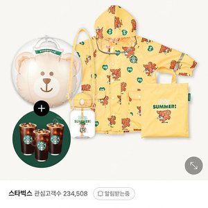 스타벅스 베베드피노 옐로우 콜드컵 & 우비 세트