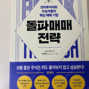 돌파매매 전략 도서