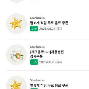스타벅스 별쿠폰, 라떼쿠폰, 에코 텀블러쿠폰, 보고쿠폰, 별쿠, 텀쿠, 에코텀쿠 판매 / 아메리카노 지류 쿠폰, 8별쿠폰