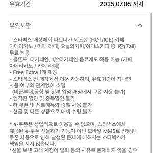 스타벅스 별8개 무료음료 쿠폰 (아메/라떼/디카페인가능)
